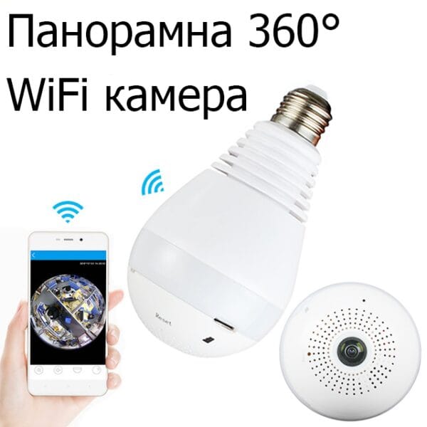 Скрита камера тип Крушка с WiFi